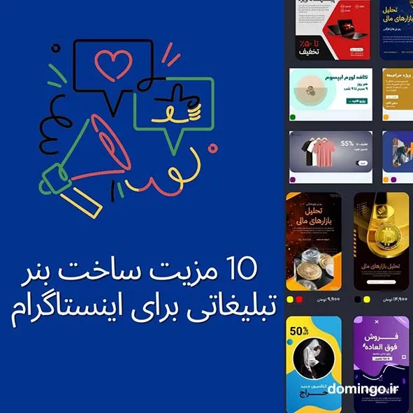 10 مزیت ساخت بنر تبلیغاتی برای اینستاگرام